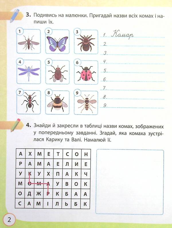 I explore the world. 4th grade In 2 parts. Part 1. To the textbook O. Voloshchenko, O. Kozak, G. Ostapenko / Я досліджую світ. 4 клас. У 2-х частинах. Частина 1. До підручника О. Волощенко, О. Козак, Г. Остапенко Елена Ольховская, Алина Синакова, Оксана Казакина 978-617-09-7200-2-5
