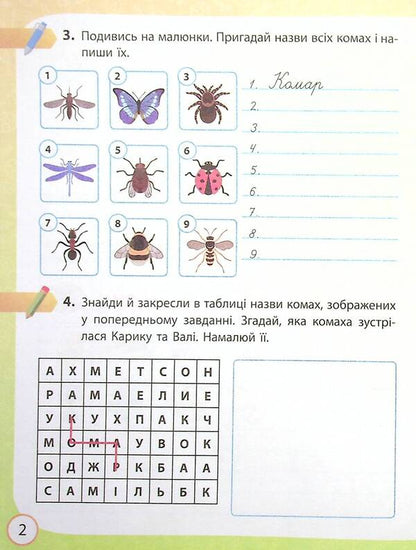 I explore the world. 4th grade In 2 parts. Part 1. To the textbook O. Voloshchenko, O. Kozak, G. Ostapenko / Я досліджую світ. 4 клас. У 2-х частинах. Частина 1. До підручника О. Волощенко, О. Козак, Г. Остапенко Елена Ольховская, Алина Синакова, Оксана Казакина 978-617-09-7200-2-5