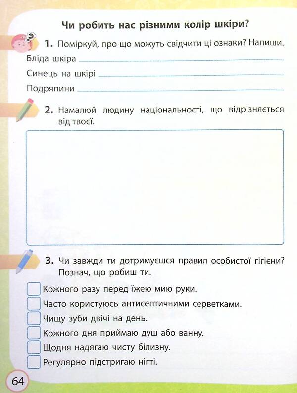 I explore the world. 4th grade In 2 parts. Part 1. To the textbook O. Voloshchenko, O. Kozak, G. Ostapenko / Я досліджую світ. 4 клас. У 2-х частинах. Частина 1. До підручника О. Волощенко, О. Козак, Г. Остапенко Елена Ольховская, Алина Синакова, Оксана Казакина 978-617-09-7200-2-4