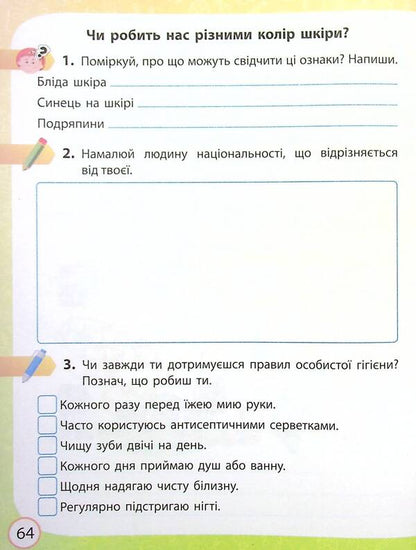 I explore the world. 4th grade In 2 parts. Part 1. To the textbook O. Voloshchenko, O. Kozak, G. Ostapenko / Я досліджую світ. 4 клас. У 2-х частинах. Частина 1. До підручника О. Волощенко, О. Козак, Г. Остапенко Елена Ольховская, Алина Синакова, Оксана Казакина 978-617-09-7200-2-4
