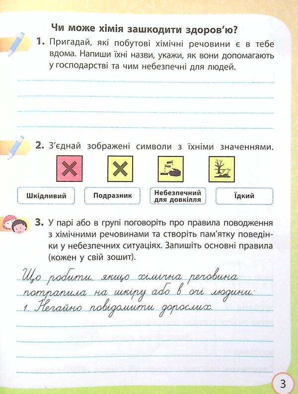 I explore the world. 4th grade In 2 parts. Part 1. To the textbook O. Voloshchenko, O. Kozak, G. Ostapenko / Я досліджую світ. 4 клас. У 2-х частинах. Частина 1. До підручника О. Волощенко, О. Козак, Г. Остапенко Елена Ольховская, Алина Синакова, Оксана Казакина 978-617-09-7200-2-6