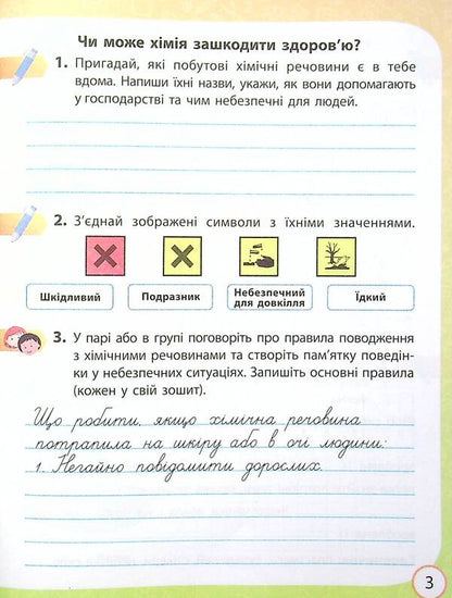 I explore the world. 4th grade In 2 parts. Part 1. To the textbook O. Voloshchenko, O. Kozak, G. Ostapenko / Я досліджую світ. 4 клас. У 2-х частинах. Частина 1. До підручника О. Волощенко, О. Козак, Г. Остапенко Елена Ольховская, Алина Синакова, Оксана Казакина 978-617-09-7200-2-6