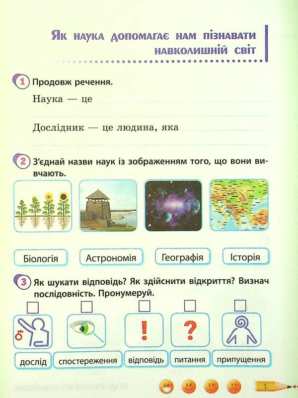 I explore the world. 4th grade In 2 parts. Part 1 / Я досліджую світ. 4 клас. У 2-х частинах. Частина 1 Ольга Таглина 978-617-09-7253-8-3