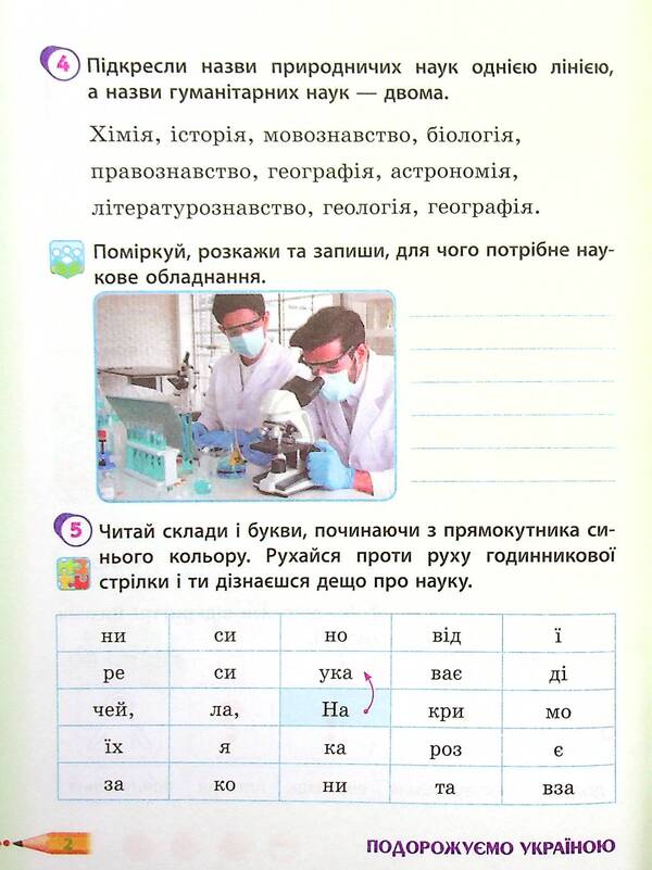 I explore the world. 4th grade In 2 parts. Part 1 / Я досліджую світ. 4 клас. У 2-х частинах. Частина 1 Ольга Таглина 978-617-09-7253-8-4