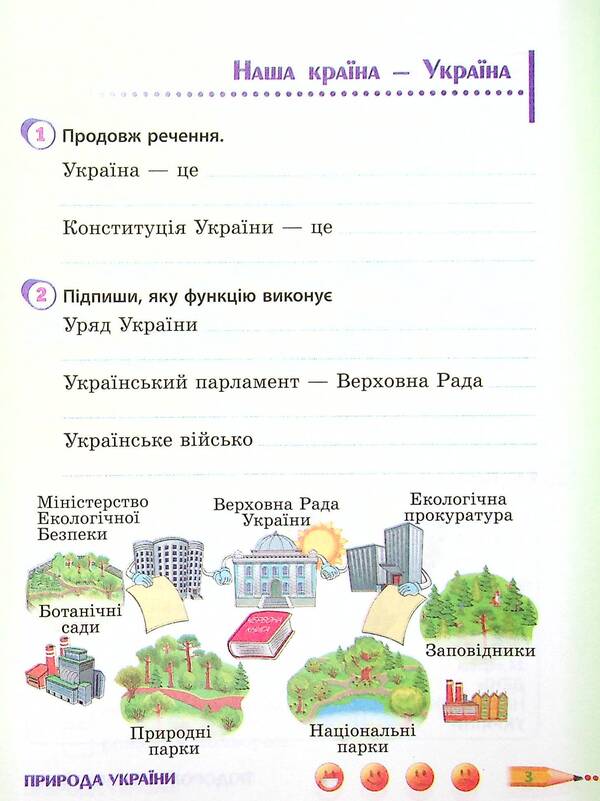 I explore the world. 4th grade In 2 parts. Part 1 / Я досліджую світ. 4 клас. У 2-х частинах. Частина 1 Ольга Таглина 978-617-09-7253-8-5