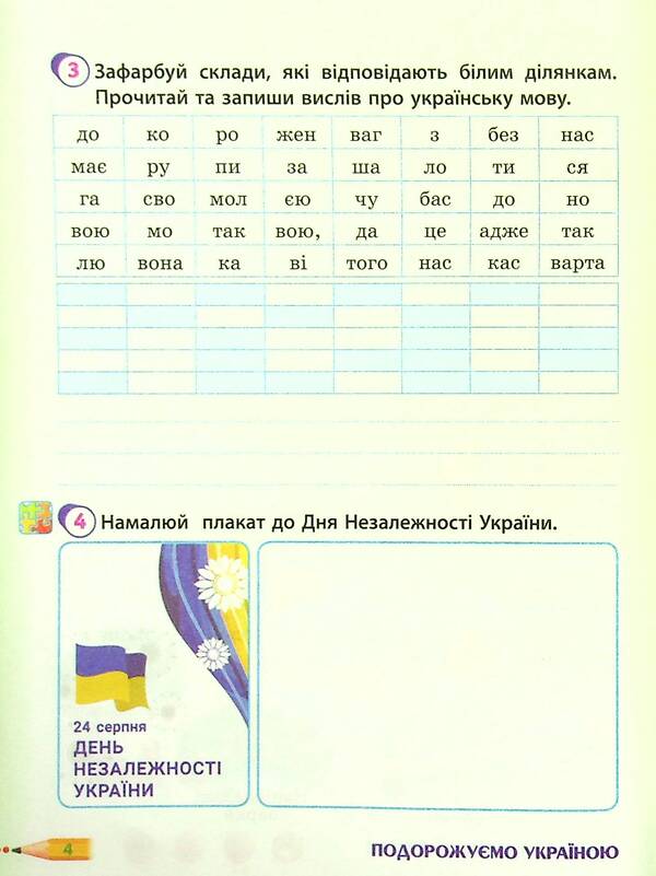 I explore the world. 4th grade In 2 parts. Part 1 / Я досліджую світ. 4 клас. У 2-х частинах. Частина 1 Ольга Таглина 978-617-09-7253-8-6