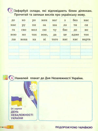 I explore the world. 4th grade In 2 parts. Part 1 / Я досліджую світ. 4 клас. У 2-х частинах. Частина 1 Ольга Таглина 978-617-09-7253-8-6