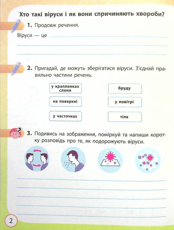 I explore the world. 4th grade In 2 parts. Part 2. To the textbook O. Voloshchenko, O. Kozak, G. Ostapenko / Я досліджую світ. 4 клас. У 2-х частинах. Частина 2. До підручника О. Волощенко, О. Козак, Г. Остапенко Елена Ольховская, Алина Синакова, Оксана Казакина 978-617-09-7198-2-5