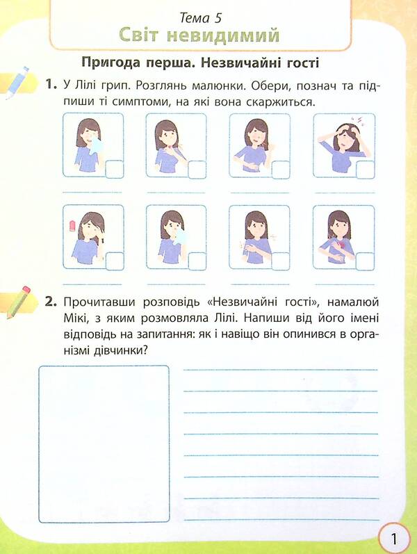 I explore the world. 4th grade In 2 parts. Part 2. To the textbook O. Voloshchenko, O. Kozak, G. Ostapenko / Я досліджую світ. 4 клас. У 2-х частинах. Частина 2. До підручника О. Волощенко, О. Козак, Г. Остапенко Елена Ольховская, Алина Синакова, Оксана Казакина 978-617-09-7198-2-3