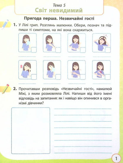 I explore the world. 4th grade In 2 parts. Part 2. To the textbook O. Voloshchenko, O. Kozak, G. Ostapenko / Я досліджую світ. 4 клас. У 2-х частинах. Частина 2. До підручника О. Волощенко, О. Козак, Г. Остапенко Елена Ольховская, Алина Синакова, Оксана Казакина 978-617-09-7198-2-3
