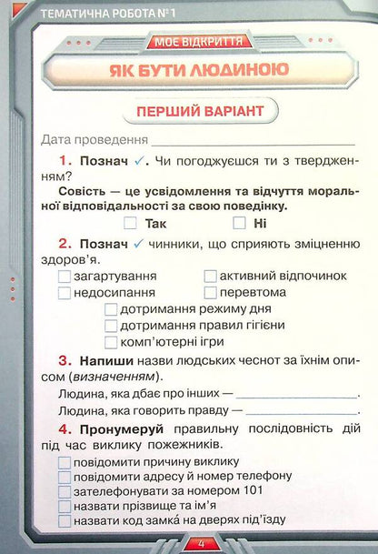 I explore the world. 4th grade My achievements / Я досліджую світ. 4 клас. Мої досягнення Ирина Грущинская, Зоя Хитрая 978-966-991-130-8-4