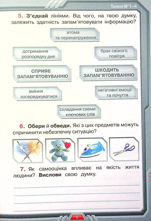 I explore the world. 4th grade My achievements / Я досліджую світ. 4 клас. Мої досягнення Ирина Грущинская, Зоя Хитрая 978-966-991-130-8-5
