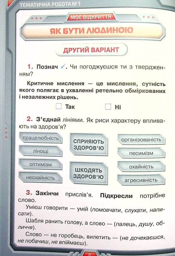 I explore the world. 4th grade My achievements / Я досліджую світ. 4 клас. Мої досягнення Ирина Грущинская, Зоя Хитрая 978-966-991-130-8-6