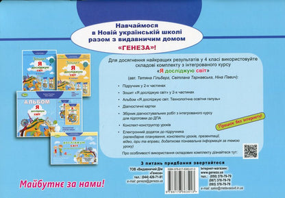 I explore the world. 4th grade Technological education branch. Album / Я досліджую світ. 4 клас. Технологічна освітня галузь. Альбом Татьяна Гильберг, Нина Павич 9786178363413-2