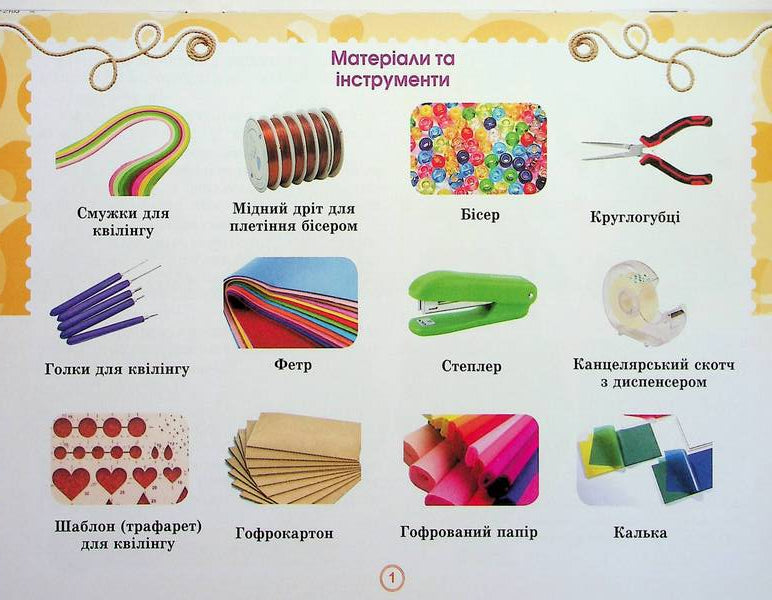 I explore the world. 4th grade Technological education branch. Album / Я досліджую світ. 4 клас. Технологічна освітня галузь. Альбом Татьяна Гильберг, Нина Павич 9786178363413-3