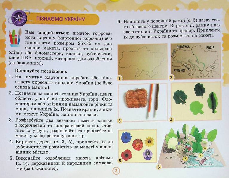 I explore the world. 4th grade Technological education branch. Album / Я досліджую світ. 4 клас. Технологічна освітня галузь. Альбом Татьяна Гильберг, Нина Павич 9786178363413-4