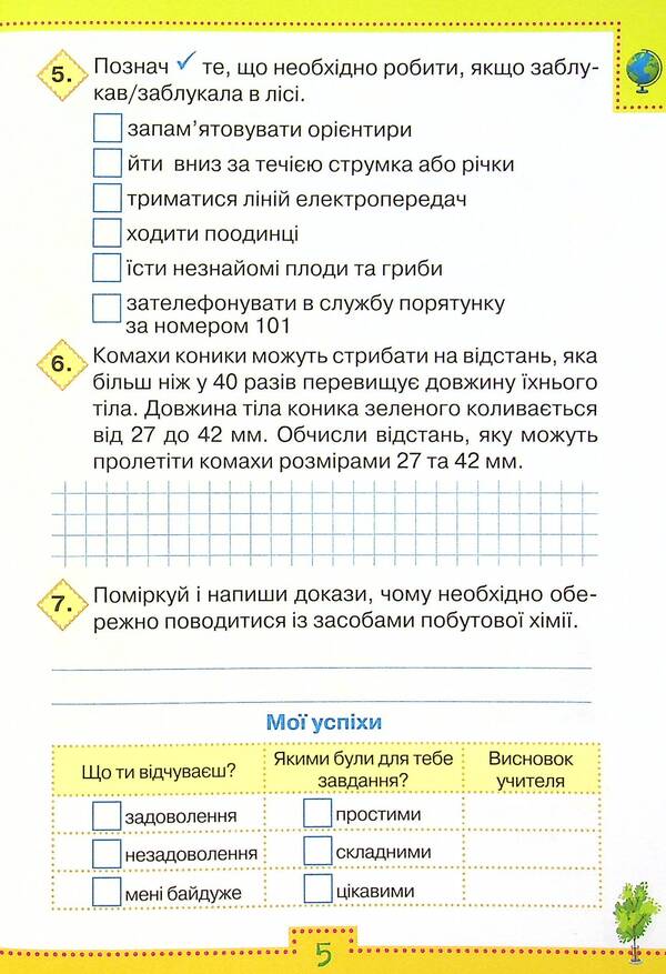 I explore the world. 4th grade Thematic diagnostic works / Я досліджую світ. 4 клас. Тематичні діагностувальні роботи Людмила Глухенькая, Екатерина Хомыч, Людмила Мальцева 978-966-991-126-1-6