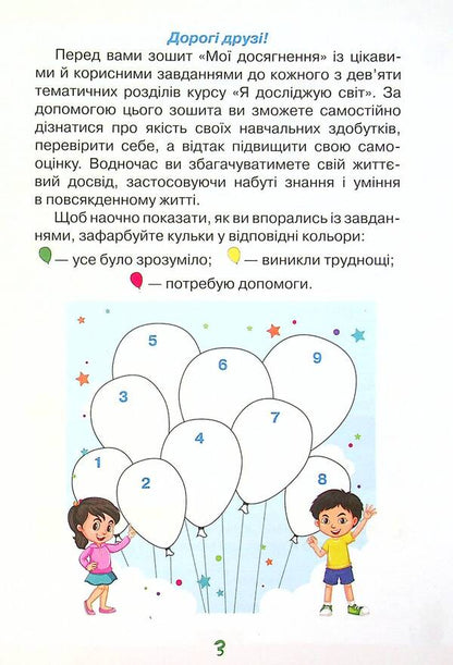 I explore the world. 4th grade Thematic diagnostic works / Я досліджую світ. 4 клас. Тематичні діагностувальні роботи Людмила Глухенькая, Екатерина Хомыч, Людмила Мальцева 978-966-991-126-1-4