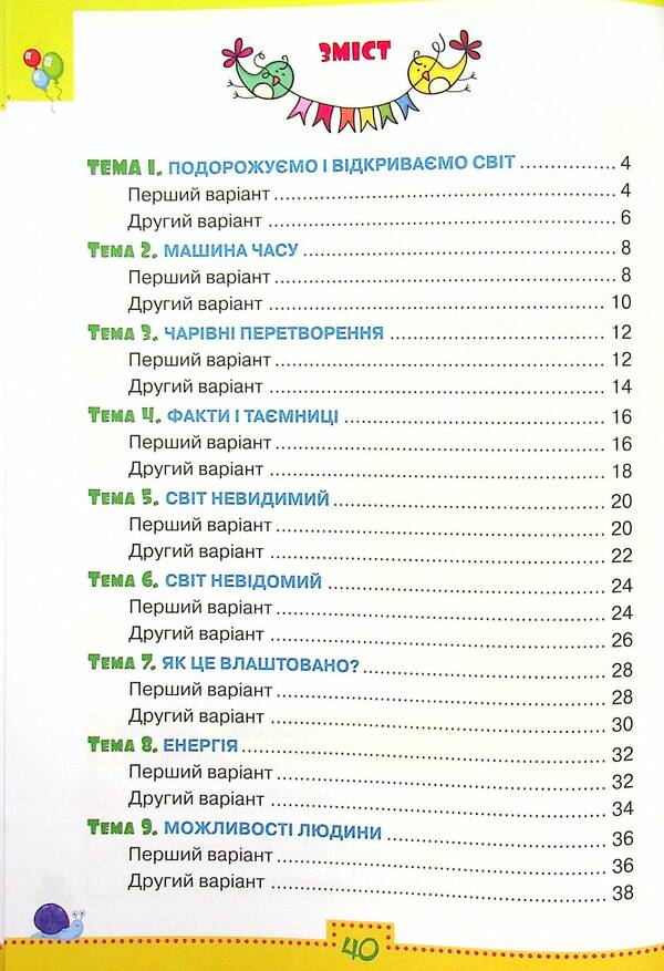 I explore the world. 4th grade Thematic diagnostic works / Я досліджую світ. 4 клас. Тематичні діагностувальні роботи Людмила Глухенькая, Екатерина Хомыч, Людмила Мальцева 978-966-991-126-1-3