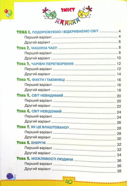 I explore the world. 4th grade Thematic diagnostic works / Я досліджую світ. 4 клас. Тематичні діагностувальні роботи Людмила Глухенькая, Екатерина Хомыч, Людмила Мальцева 978-966-991-126-1-3