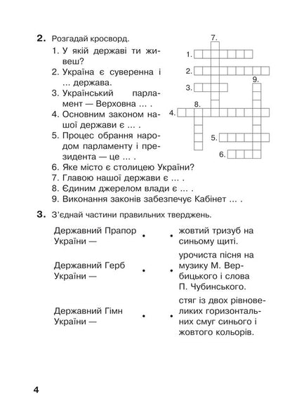 I explore the world. 4th grade Workbook. (under the supervision of T.G. Hilberg, S.S. Tarnavska, N.M. Pavych) NUS / Я досліджую світ. 4 клас. Робочий зошит.(до підр. Гільберг Т.Г., Тарнавська С.С., Павич Н.М.) НУШ Наталья Будная, Светлана Заброцкая, Татьяна Гладюк 978-966-10-6699-0-4