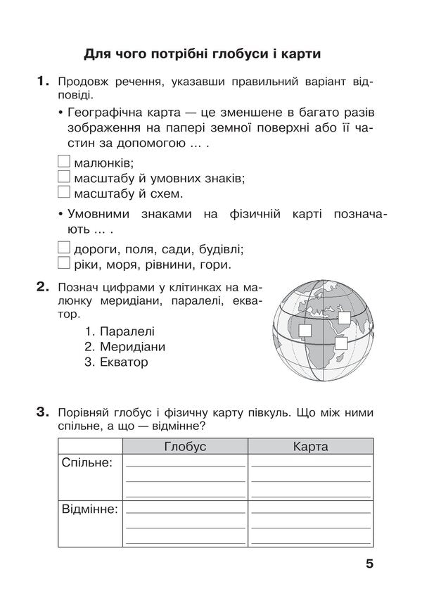 I explore the world. 4th grade Workbook. (under the supervision of T.G. Hilberg, S.S. Tarnavska, N.M. Pavych) NUS / Я досліджую світ. 4 клас. Робочий зошит.(до підр. Гільберг Т.Г., Тарнавська С.С., Павич Н.М.) НУШ Наталья Будная, Светлана Заброцкая, Татьяна Гладюк 978-966-10-6699-0-5