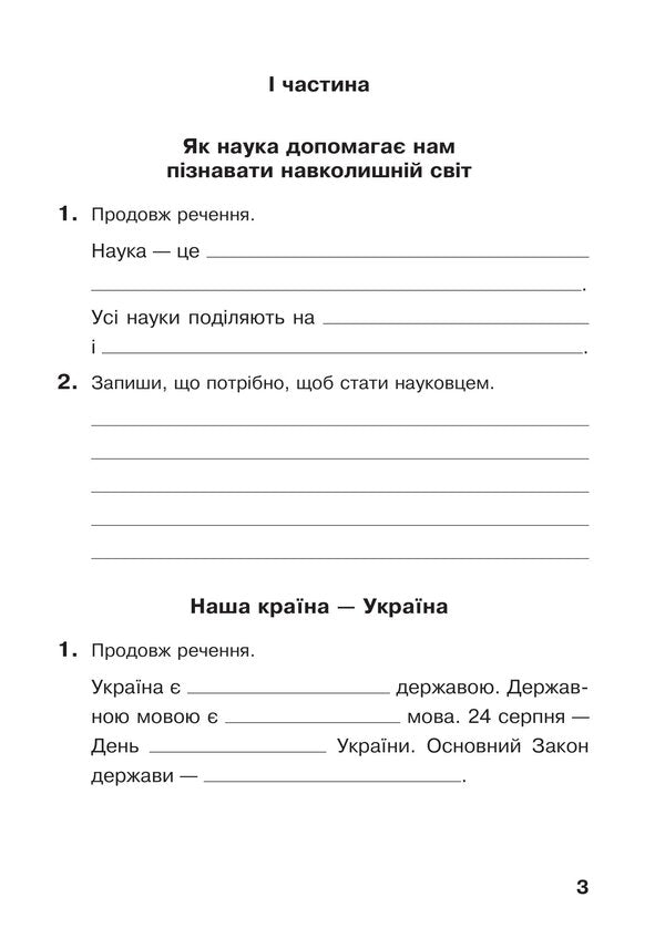 I explore the world. 4th grade Workbook. (under the supervision of T.G. Hilberg, S.S. Tarnavska, N.M. Pavych) NUS / Я досліджую світ. 4 клас. Робочий зошит.(до підр. Гільберг Т.Г., Тарнавська С.С., Павич Н.М.) НУШ Наталья Будная, Светлана Заброцкая, Татьяна Гладюк 978-966-10-6699-0-3