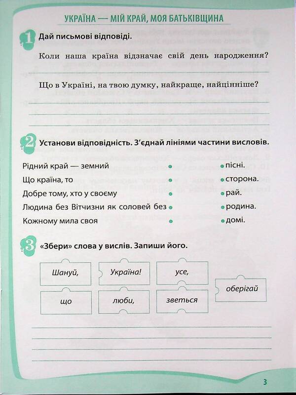 I explore the world. 4th grade Workbook in 2 parts. Part 1 / Я досліджую світ. 4 клас. Робочий зошит у 2-х частинах. Частина 1 Любовь Гавриленко 9789669254184-3