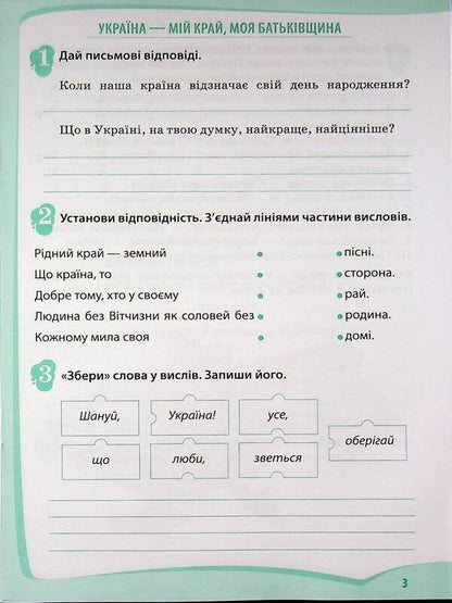 I explore the world. 4th grade Workbook in 2 parts. Part 1 / Я досліджую світ. 4 клас. Робочий зошит у 2-х частинах. Частина 1 Любовь Гавриленко 9789669254184-3