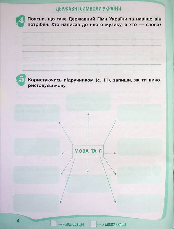 I explore the world. 4th grade Workbook in 2 parts. Part 1 / Я досліджую світ. 4 клас. Робочий зошит у 2-х частинах. Частина 1 Любовь Гавриленко 9789669254184-6
