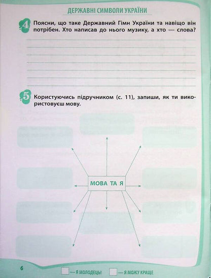 I explore the world. 4th grade Workbook in 2 parts. Part 1 / Я досліджую світ. 4 клас. Робочий зошит у 2-х частинах. Частина 1 Любовь Гавриленко 9789669254184-6