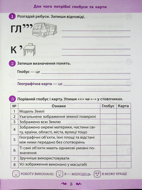I explore the world. 4th grade Workbook in 2 parts. Part 1 / Я досліджую світ. 4 клас. Робочий зошит у 2-х частинах. Частина 1 Нина Косовцева 9789669254207-5