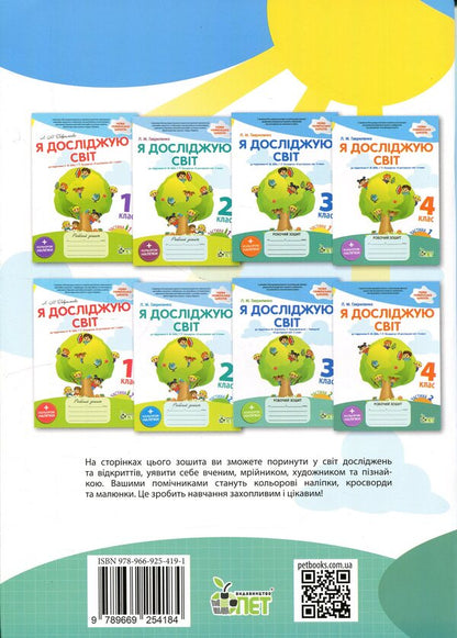 I explore the world. 4th grade Workbook in 2 parts. Part 2 / Я досліджую світ. 4 клас. Робочий зошит у 2-х частинах. Частина 2 Любовь Гавриленко 9789669254191-2