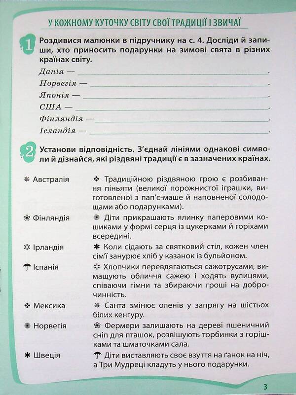 I explore the world. 4th grade Workbook in 2 parts. Part 2 / Я досліджую світ. 4 клас. Робочий зошит у 2-х частинах. Частина 2 Любовь Гавриленко 9789669254191-3