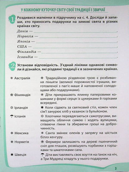 I explore the world. 4th grade Workbook in 2 parts. Part 2 / Я досліджую світ. 4 клас. Робочий зошит у 2-х частинах. Частина 2 Любовь Гавриленко 9789669254191-3