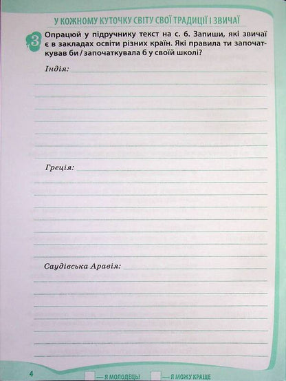 I explore the world. 4th grade Workbook in 2 parts. Part 2 / Я досліджую світ. 4 клас. Робочий зошит у 2-х частинах. Частина 2 Любовь Гавриленко 9789669254191-4
