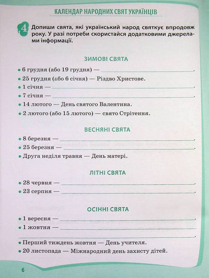 I explore the world. 4th grade Workbook in 2 parts. Part 2 / Я досліджую світ. 4 клас. Робочий зошит у 2-х частинах. Частина 2 Любовь Гавриленко 9789669254191-6