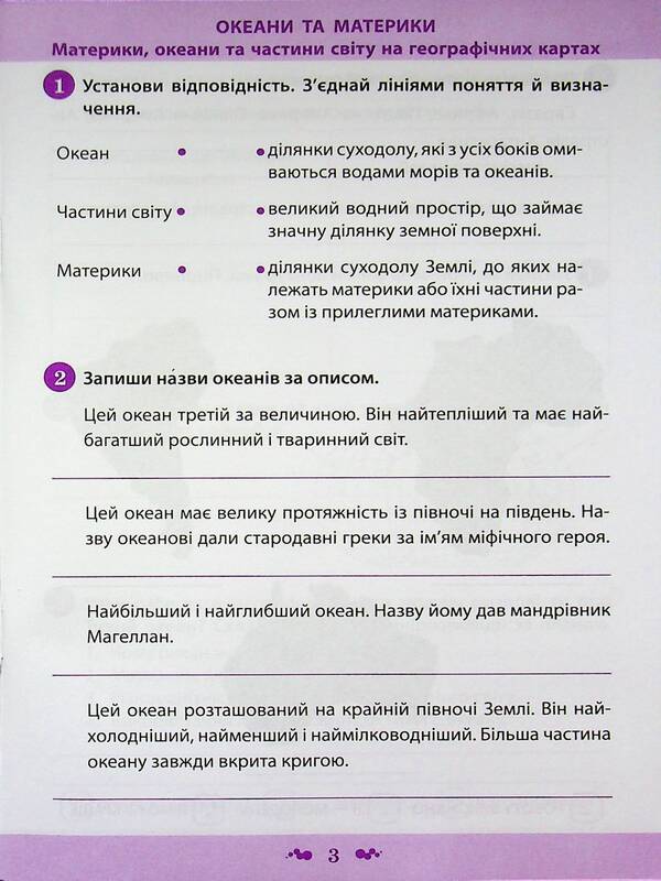 I explore the world. 4th grade Workbook in 2 parts. Part 2 / Я досліджую світ. 4 клас. Робочий зошит у 2-х частинах. Частина 2 Нина Косовцева 9789669254214-3