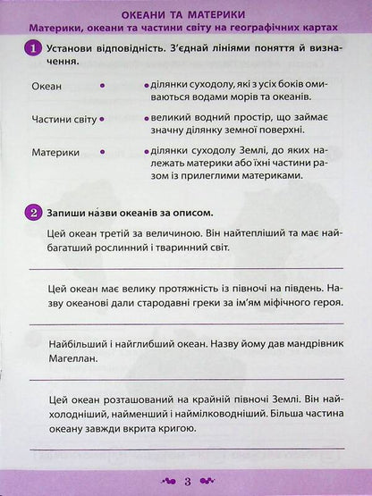 I explore the world. 4th grade Workbook in 2 parts. Part 2 / Я досліджую світ. 4 клас. Робочий зошит у 2-х частинах. Частина 2 Нина Косовцева 9789669254214-3