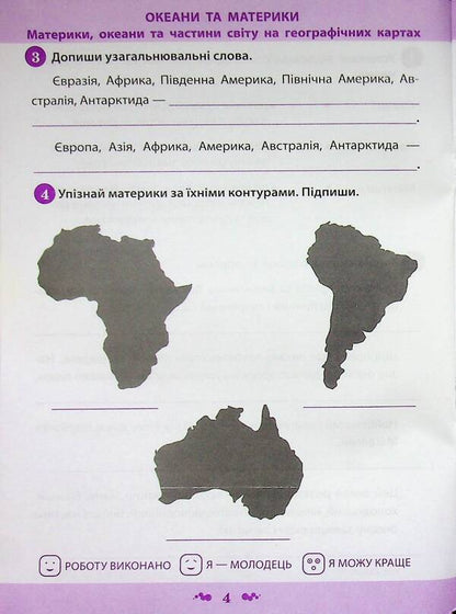 I explore the world. 4th grade Workbook in 2 parts. Part 2 / Я досліджую світ. 4 клас. Робочий зошит у 2-х частинах. Частина 2 Нина Косовцева 9789669254214-4