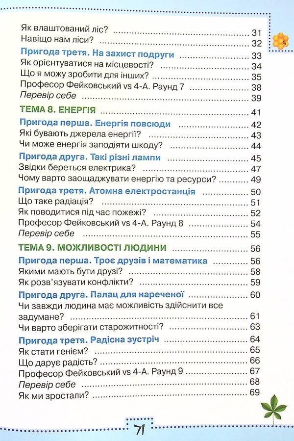 I explore the world. 4th grade Workbook in 2 parts. Part 2 / Я досліджую світ. 4 клас. Робочий зошит у 2-х частинах. Частина 2 Людмила Глухенькая, Екатерина Хомыч, Людмила Мальцева 978-966-991-125-4-4
