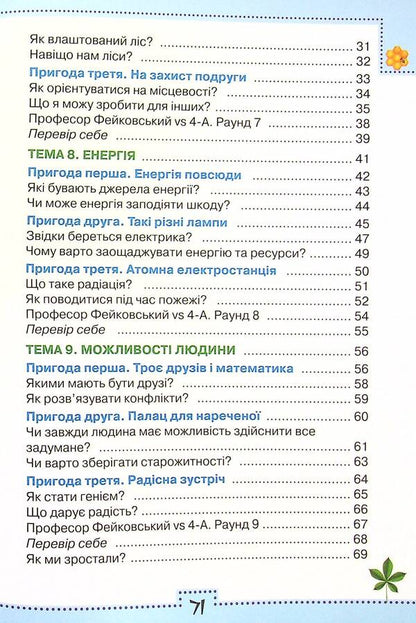 I explore the world. 4th grade Workbook in 2 parts. Part 2 / Я досліджую світ. 4 клас. Робочий зошит у 2-х частинах. Частина 2 Людмила Глухенькая, Екатерина Хомыч, Людмила Мальцева 978-966-991-125-4-4