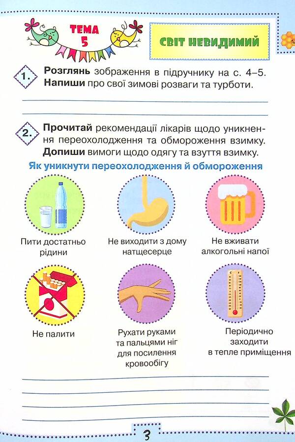 I explore the world. 4th grade Workbook in 2 parts. Part 2 / Я досліджую світ. 4 клас. Робочий зошит у 2-х частинах. Частина 2 Людмила Глухенькая, Екатерина Хомыч, Людмила Мальцева 978-966-991-125-4-5