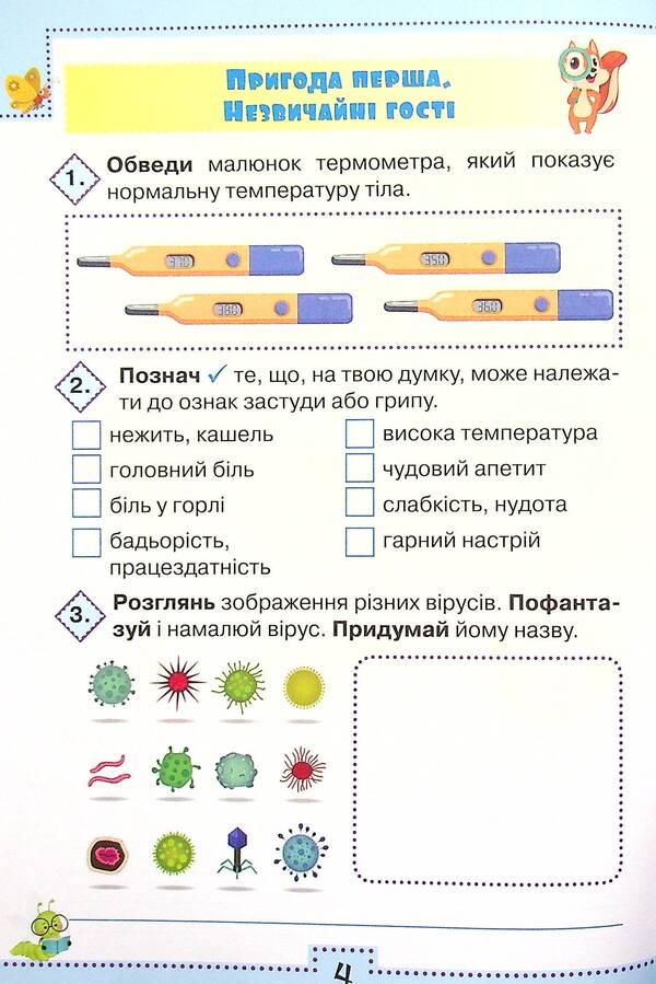 I explore the world. 4th grade Workbook in 2 parts. Part 2 / Я досліджую світ. 4 клас. Робочий зошит у 2-х частинах. Частина 2 Людмила Глухенькая, Екатерина Хомыч, Людмила Мальцева 978-966-991-125-4-6