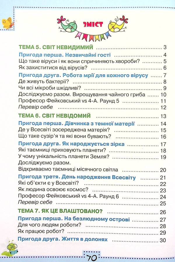 I explore the world. 4th grade Workbook in 2 parts. Part 2 / Я досліджую світ. 4 клас. Робочий зошит у 2-х частинах. Частина 2 Людмила Глухенькая, Екатерина Хомыч, Людмила Мальцева 978-966-991-125-4-3
