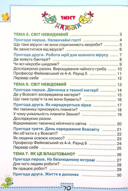 I explore the world. 4th grade Workbook in 2 parts. Part 2 / Я досліджую світ. 4 клас. Робочий зошит у 2-х частинах. Частина 2 Людмила Глухенькая, Екатерина Хомыч, Людмила Мальцева 978-966-991-125-4-3