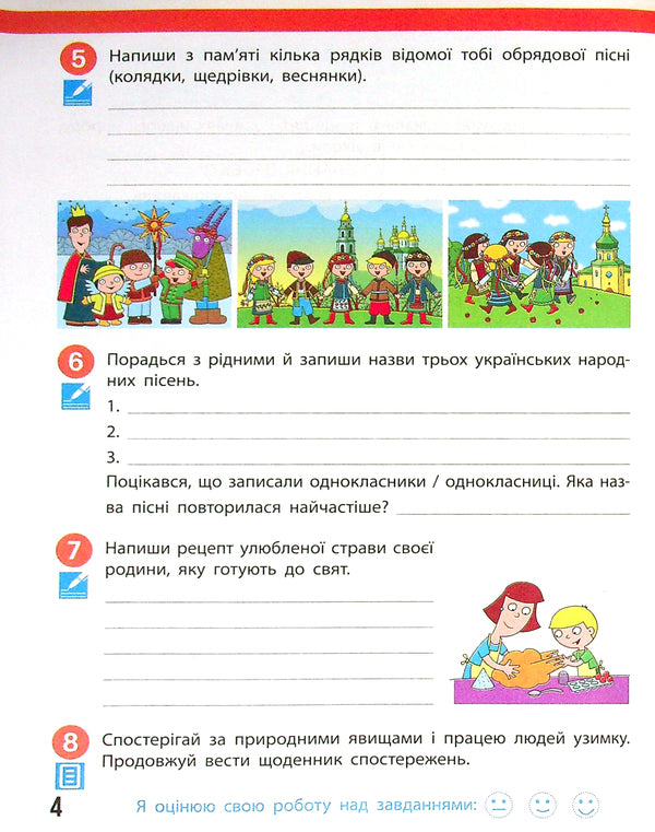 I explore the world. 4th grade Workbook in 2 parts. Part 2 / Я досліджую світ. 4 клас. Робочий зошит у 2 частинах. Частина 2 Надежда Бибик, Галина Бондарчук, Татьяна Павлова 9786170974129-6