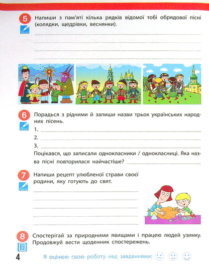 I explore the world. 4th grade Workbook in 2 parts. Part 2 / Я досліджую світ. 4 клас. Робочий зошит у 2 частинах. Частина 2 Надежда Бибик, Галина Бондарчук, Татьяна Павлова 9786170974129-6