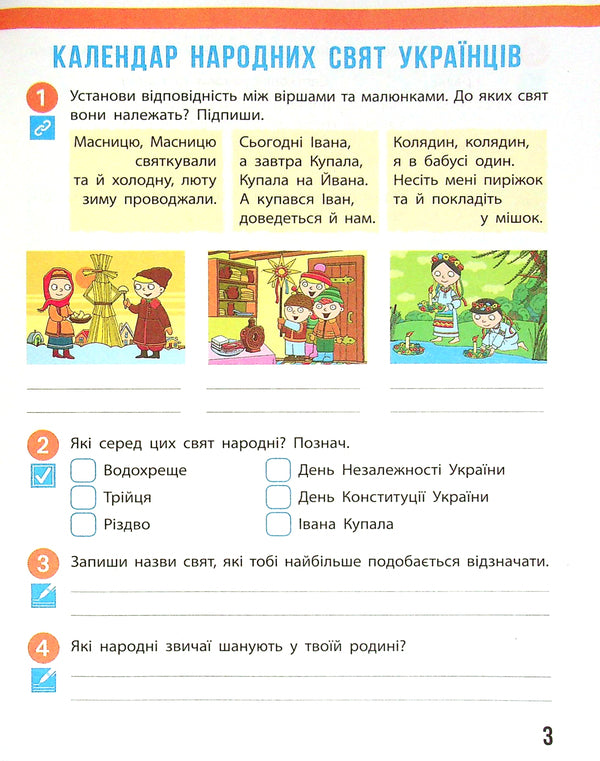 I explore the world. 4th grade Workbook in 2 parts. Part 2 / Я досліджую світ. 4 клас. Робочий зошит у 2 частинах. Частина 2 Надежда Бибик, Галина Бондарчук, Татьяна Павлова 9786170974129-5