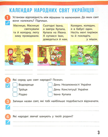 I explore the world. 4th grade Workbook in 2 parts. Part 2 / Я досліджую світ. 4 клас. Робочий зошит у 2 частинах. Частина 2 Надежда Бибик, Галина Бондарчук, Татьяна Павлова 9786170974129-5